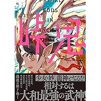 Amazon.co.jp: 峠鬼 7 (ハルタコミックス) : 鶴淵 けんじ: 本